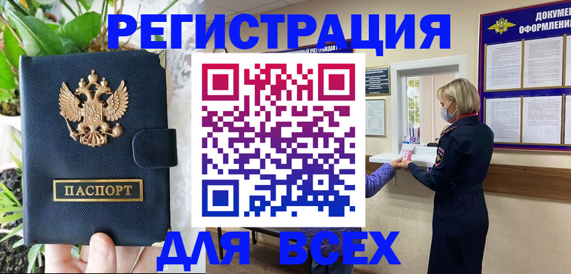 прописка от собственника в Боре