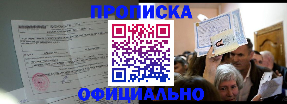 прописка регистрация в Боре